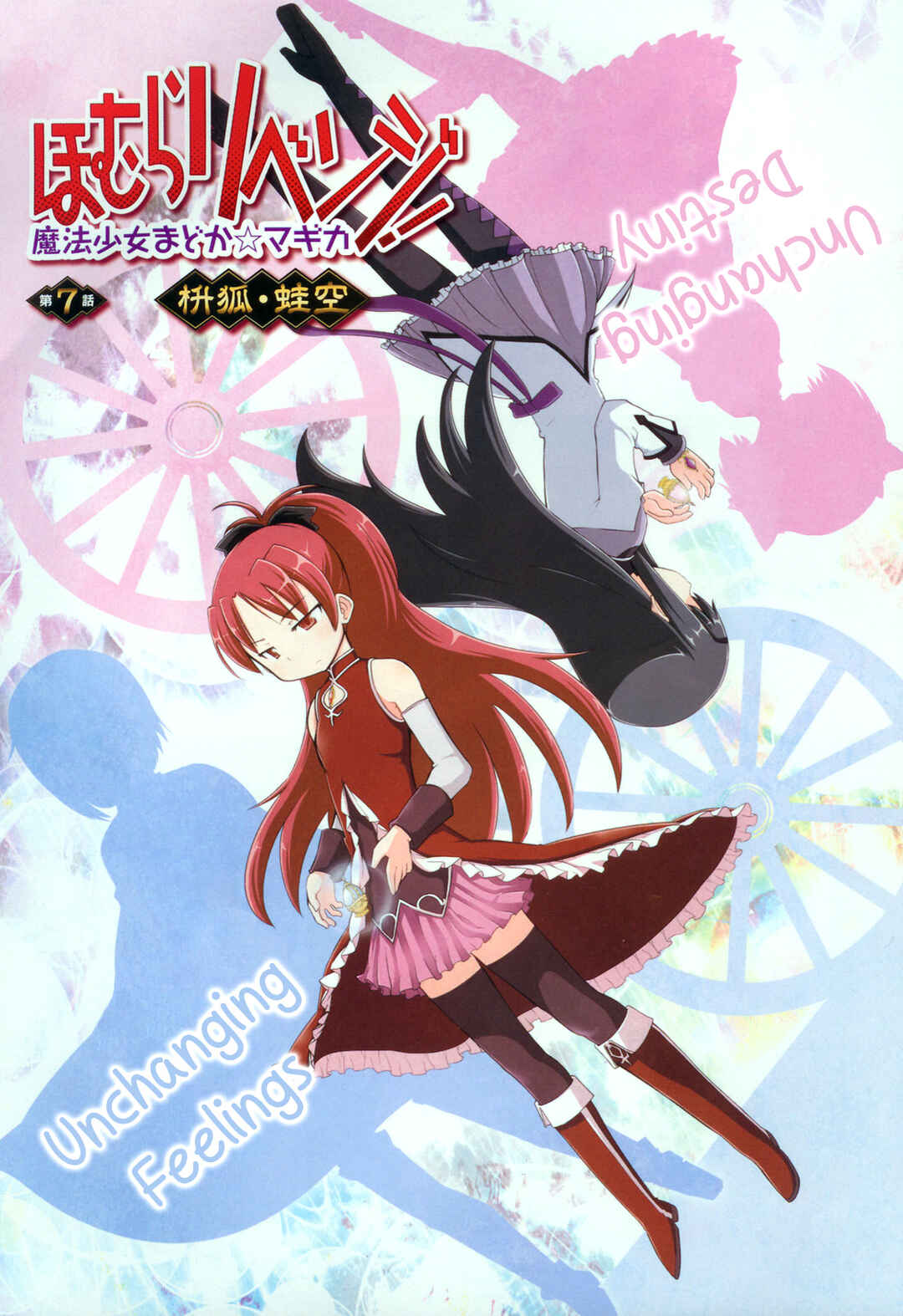 Page 2 Chapter 7 Mahou Shoujo Madoka☆Magica: Homura Revenge!