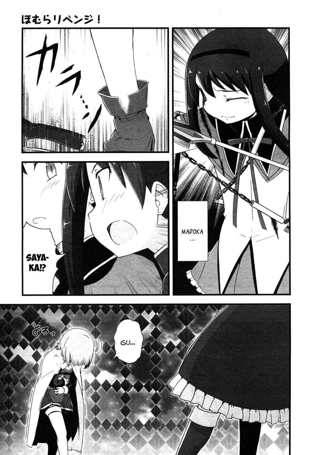Page 21 Chapter 7 Mahou Shoujo Madoka☆Magica: Homura Revenge!
