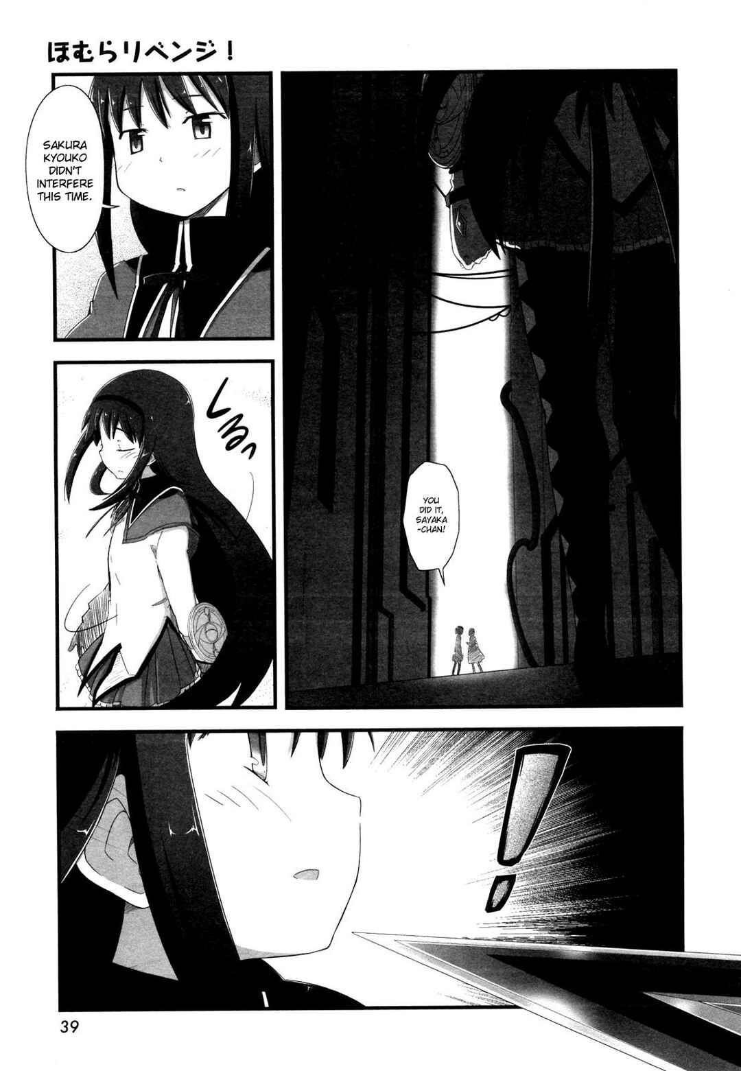Page 23 Chapter 5 Mahou Shoujo Madoka☆Magica: Homura Revenge!