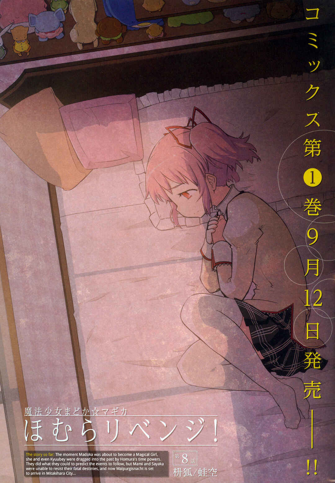 Page 2 Chapter 8 Mahou Shoujo Madoka☆Magica: Homura Revenge!