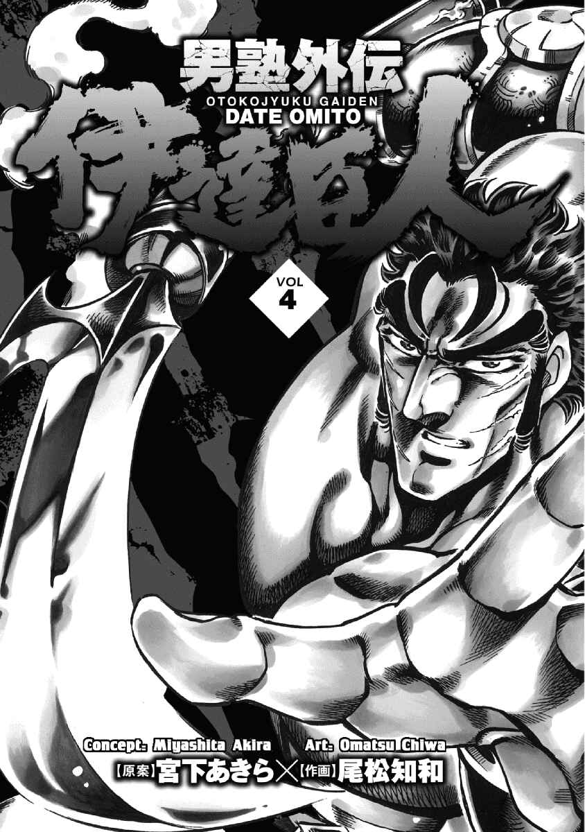 Page 2 Chapter 22 Otokojuku Gaiden: Date Omito