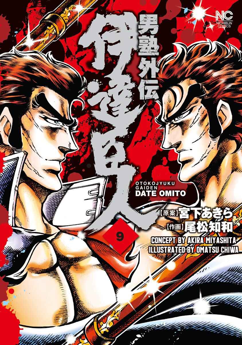 Page 1 Chapter 55 Otokojuku Gaiden: Date Omito