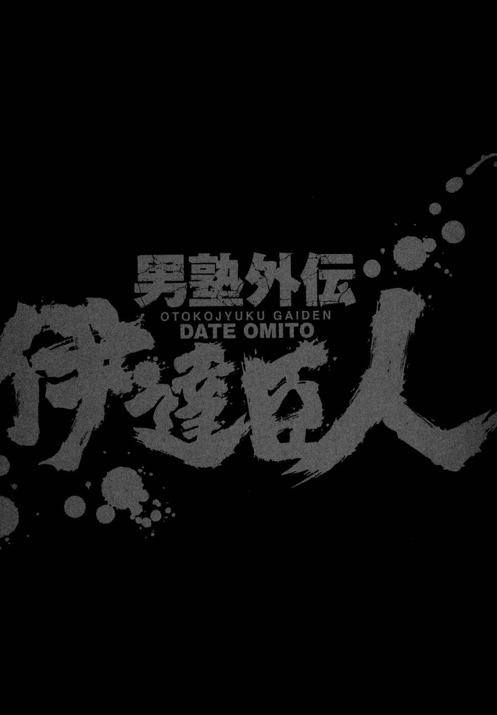 Page 24 Chapter 9 Otokojuku Gaiden: Date Omito