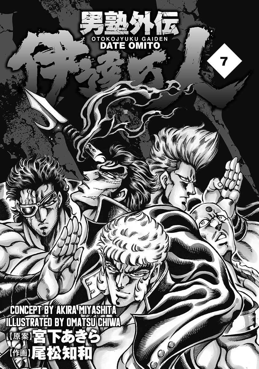 Page 3 Chapter 43 Otokojuku Gaiden: Date Omito