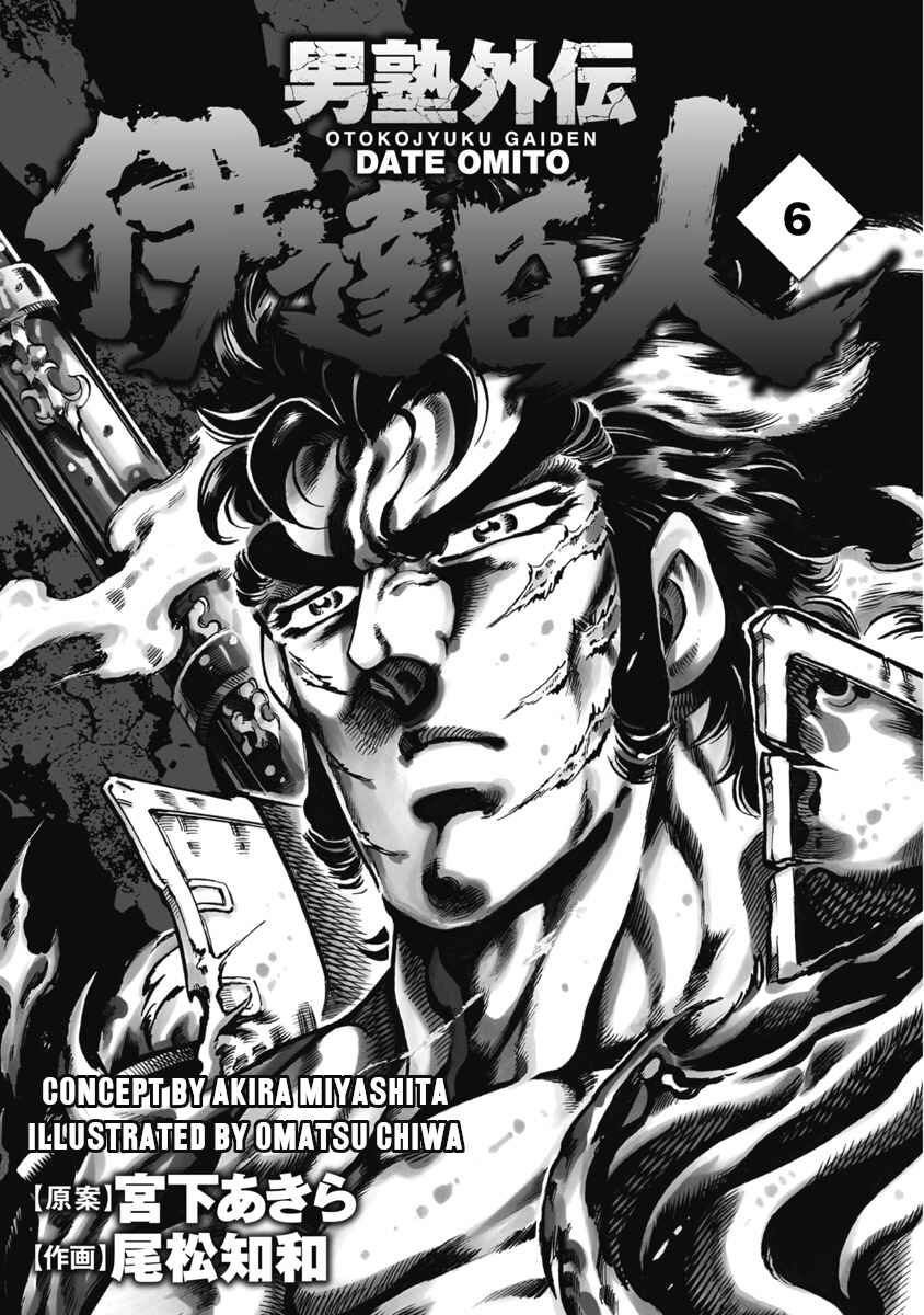 Page 2 Chapter 36 Otokojuku Gaiden: Date Omito