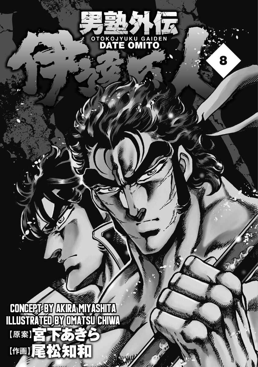 Page 3 Chapter 49 Otokojuku Gaiden: Date Omito