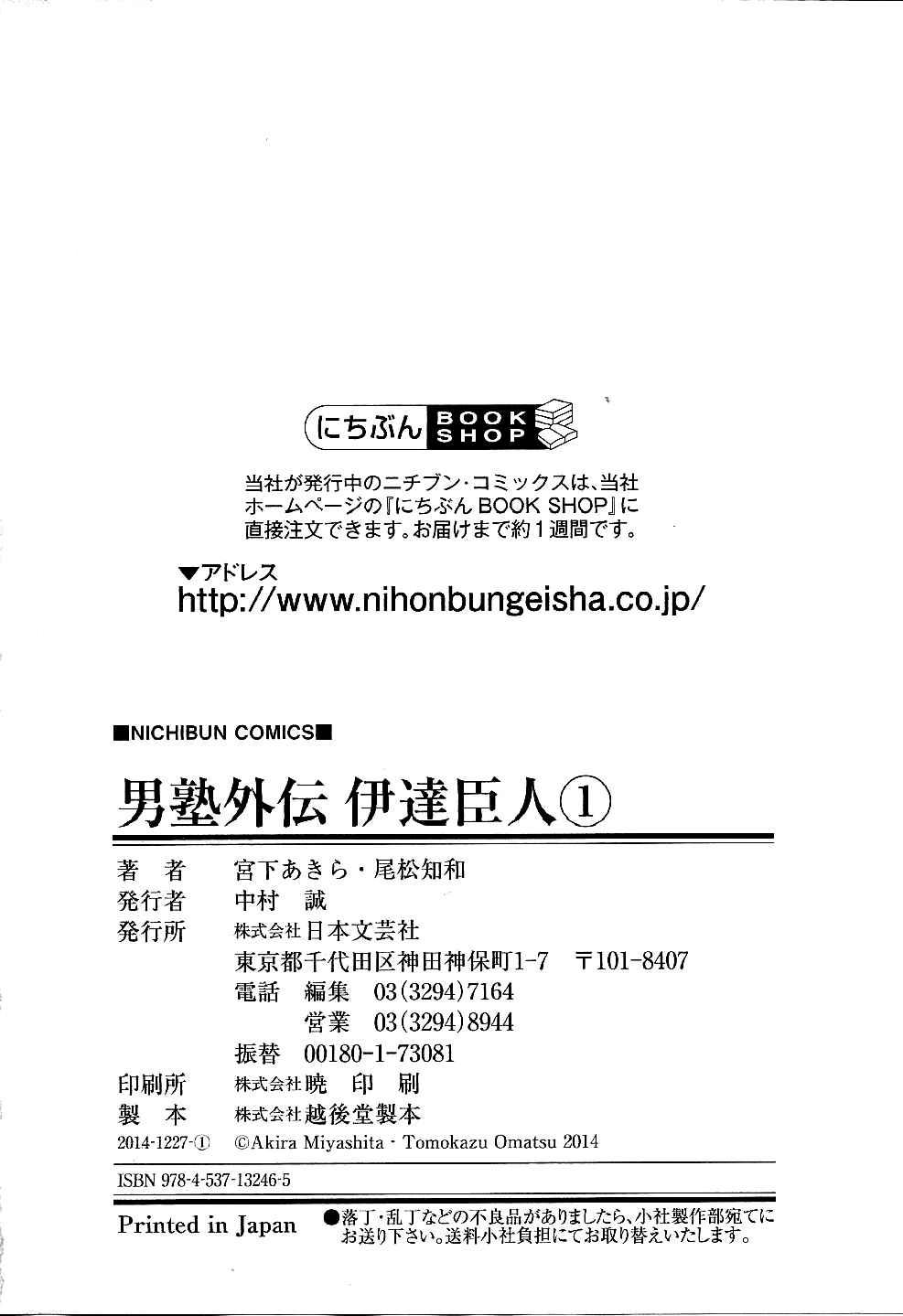 Page 26 Chapter 7 Otokojuku Gaiden: Date Omito