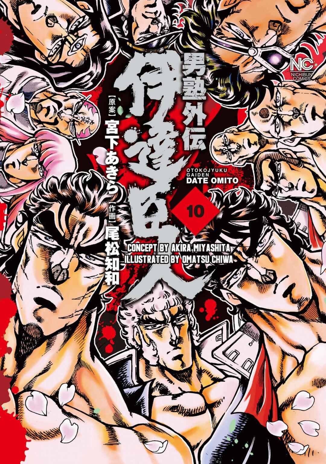 Page 1 Chapter 61 Otokojuku Gaiden: Date Omito