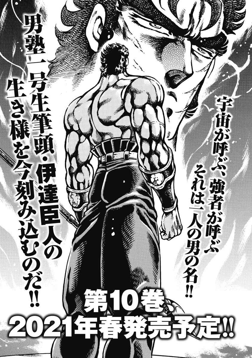 Page 25 Chapter 60 Otokojuku Gaiden: Date Omito