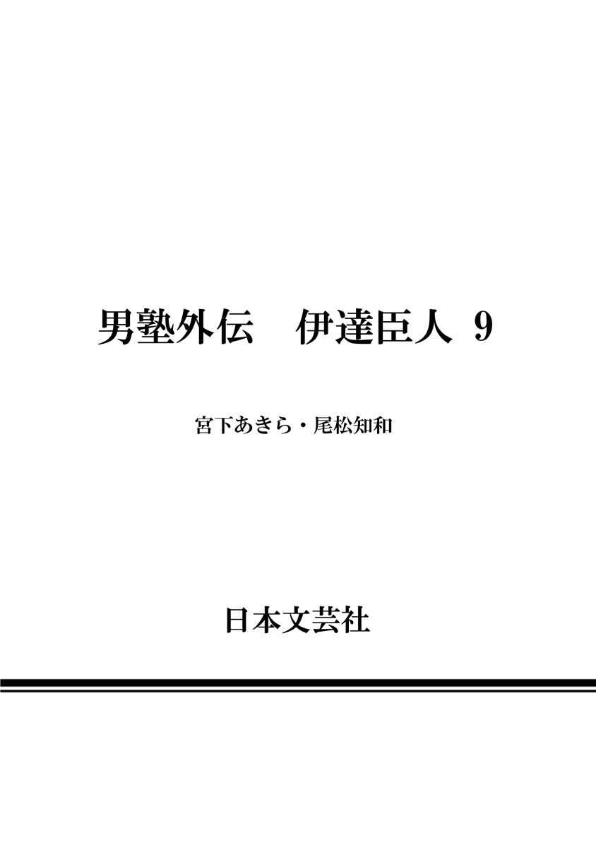 Page 26 Chapter 60 Otokojuku Gaiden: Date Omito