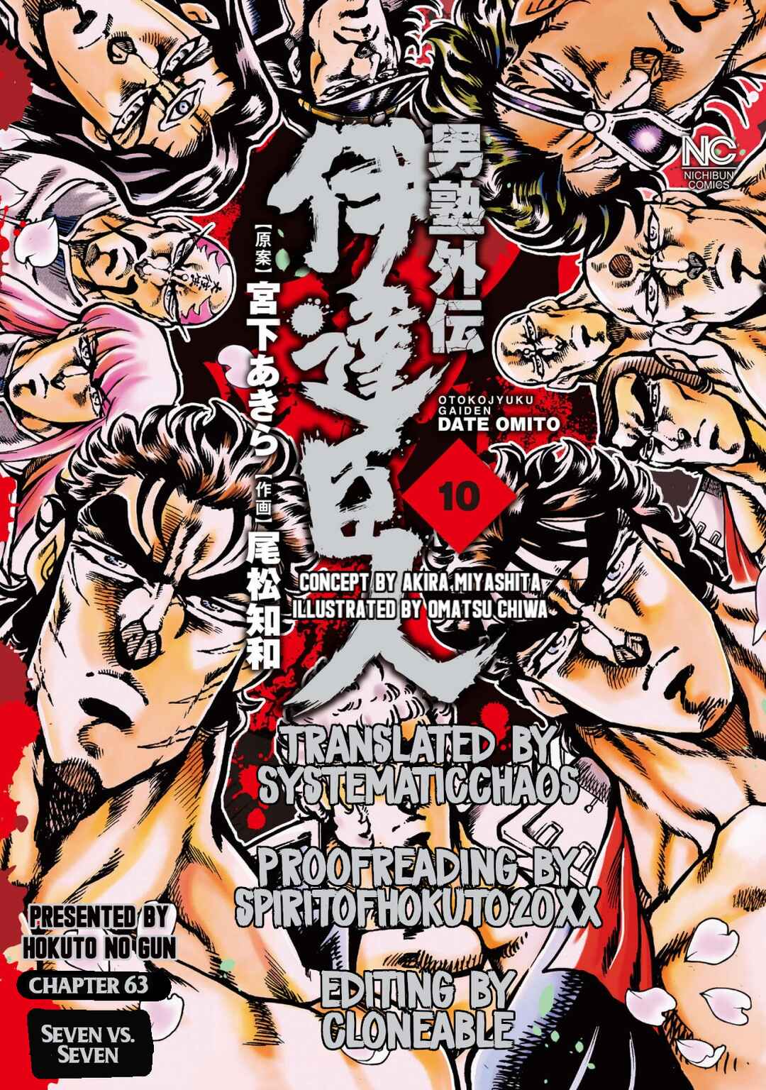 Page 19 Chapter 63 Otokojuku Gaiden: Date Omito