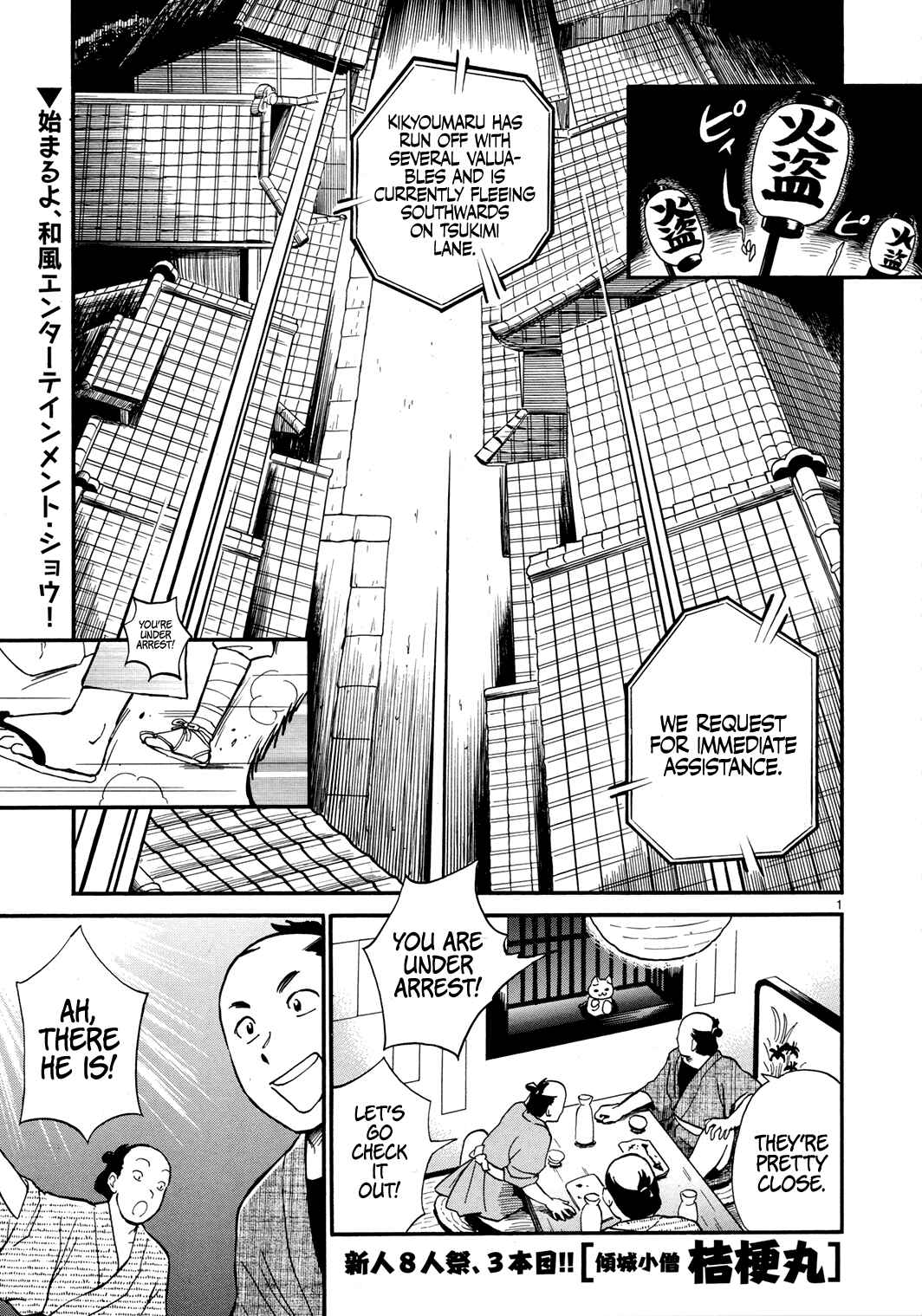 Page 2 Chapter Unknown_a184 Courtesan Rascal Kikyoumaru