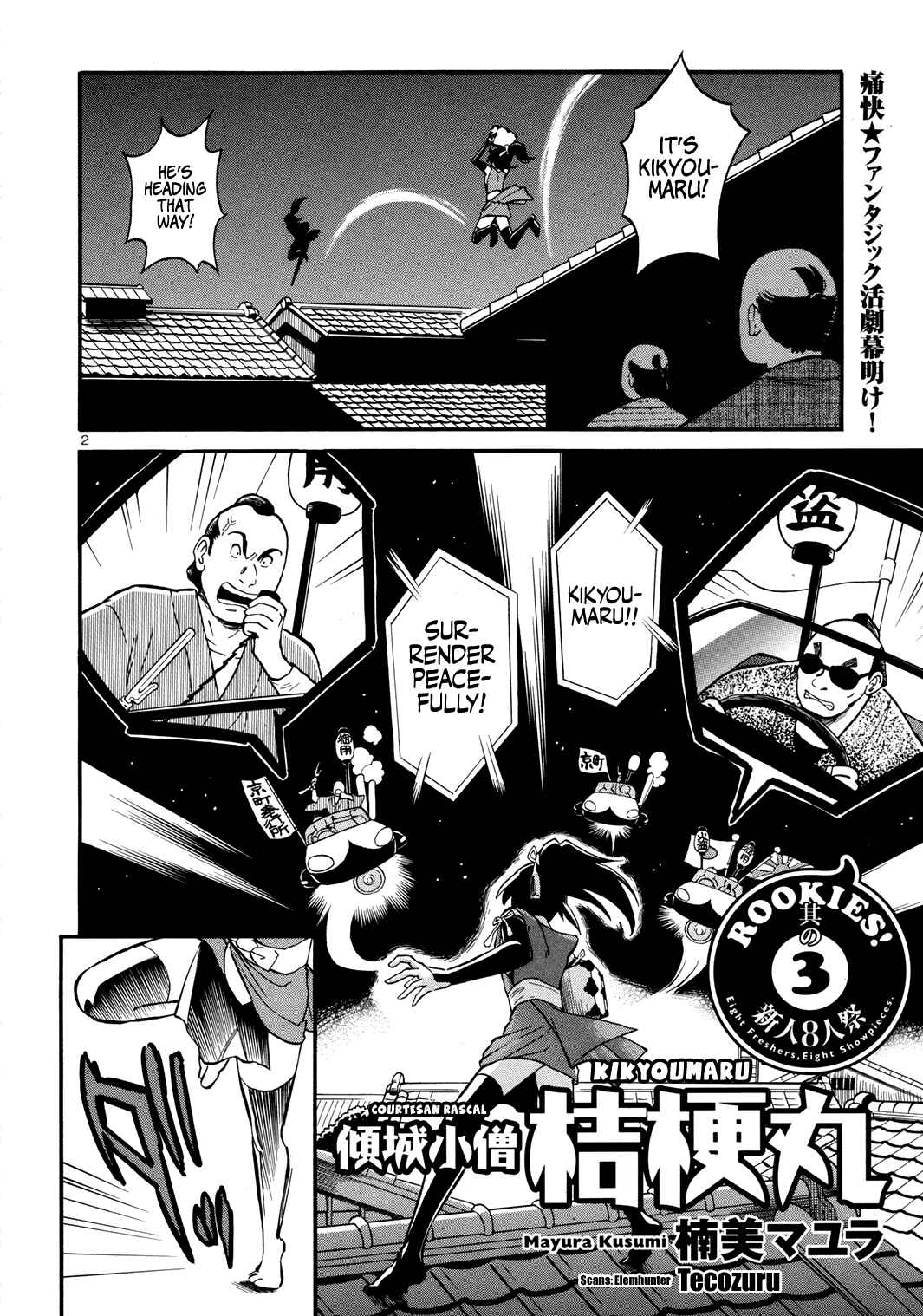 Page 3 Chapter Unknown_a184 Courtesan Rascal Kikyoumaru