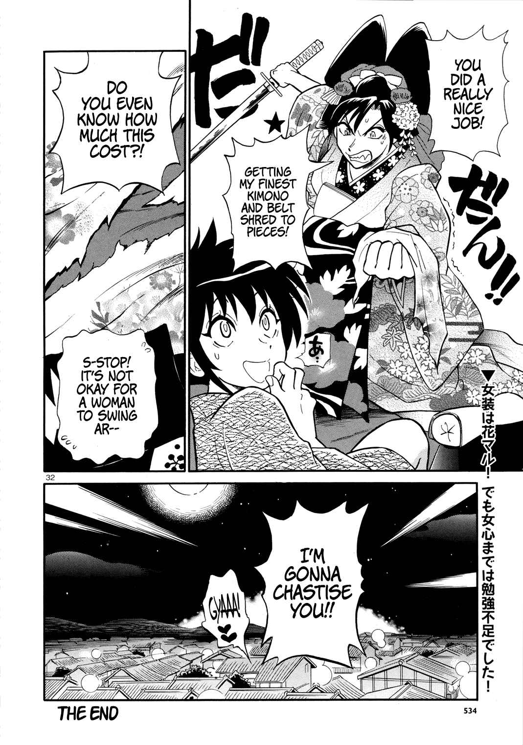Page 33 Chapter Unknown_a184 Courtesan Rascal Kikyoumaru