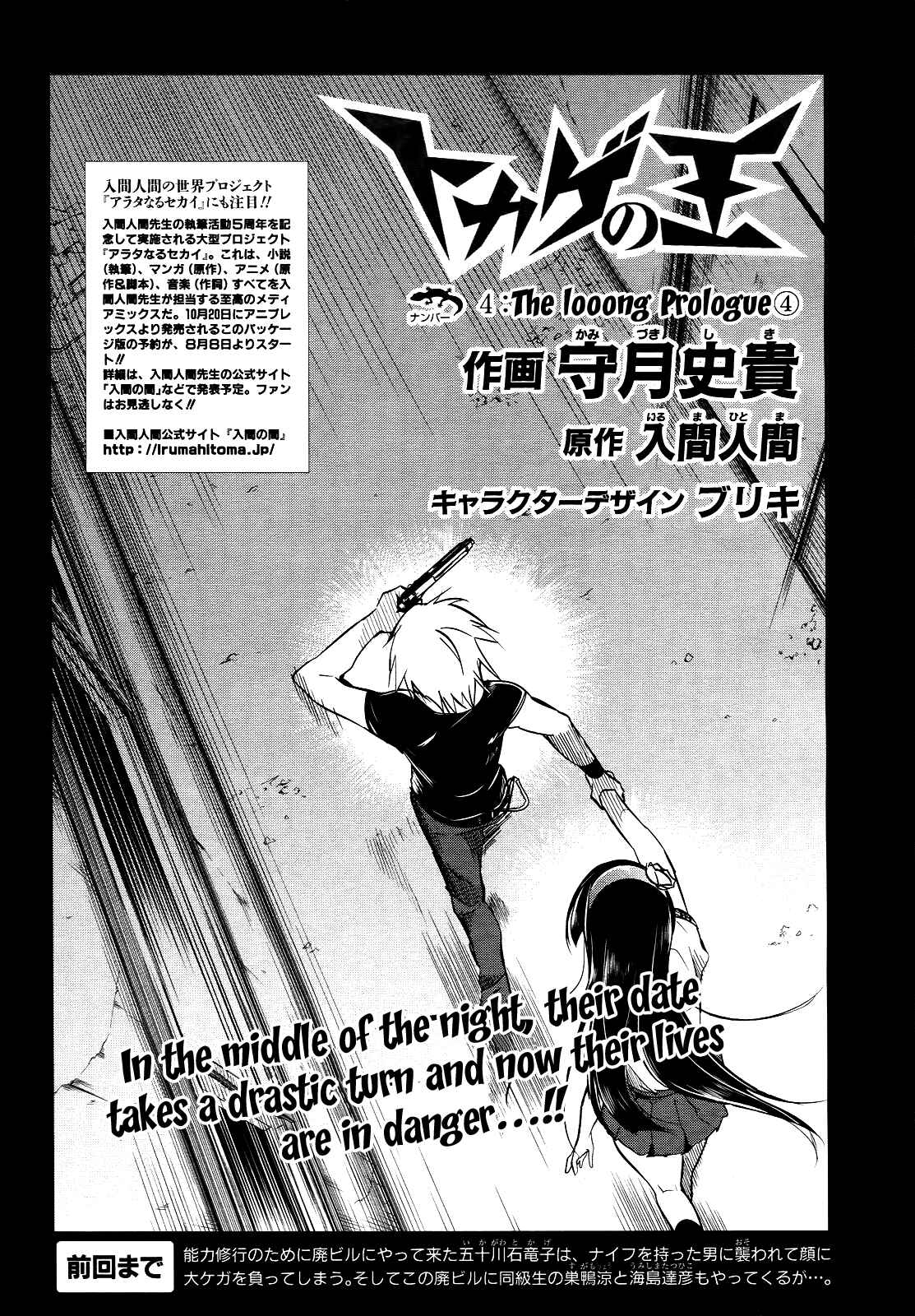 Page 4 Chapter 4 Tokage no Ou