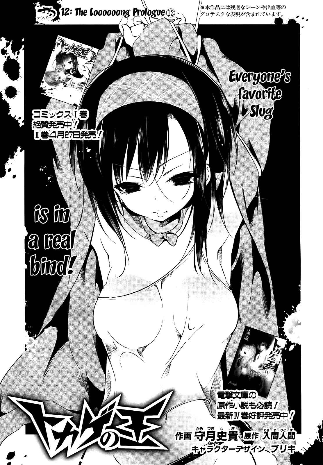 Page 5 Chapter 12 Tokage no Ou