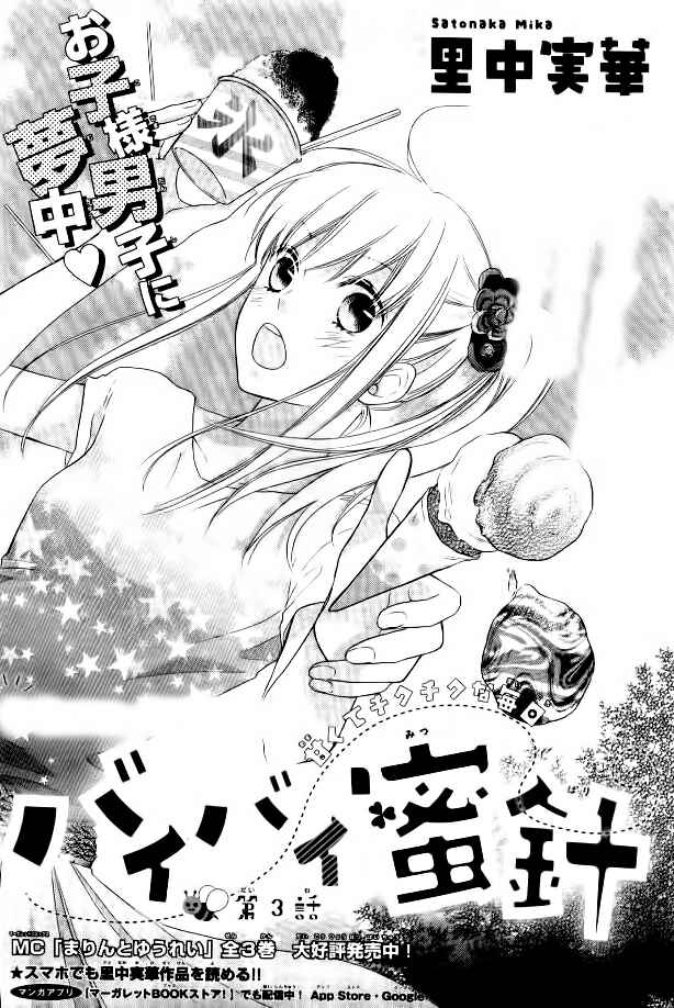 Page 4 Chapter 3 Bye-Bye Mitsubari