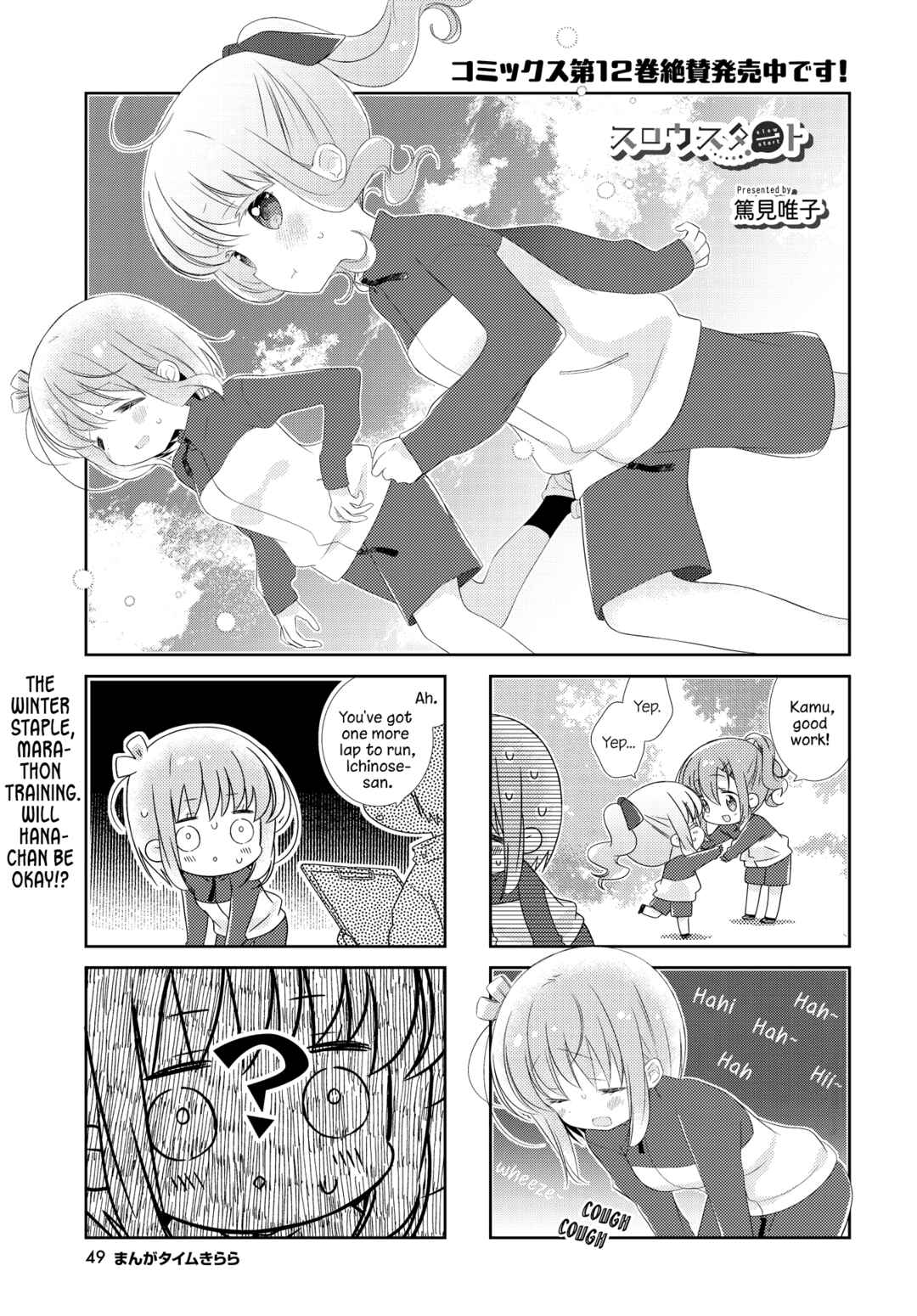 Page 1 Chapter 147 Slow Start