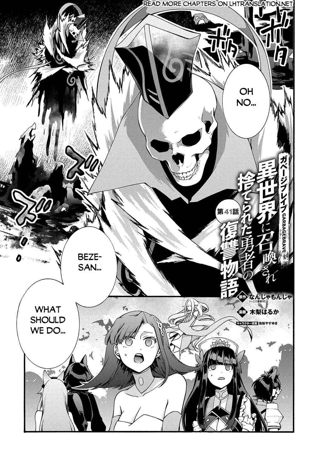 Page 2 Chapter 41 Garbage Hero: A Revenge Story of a Hero Who Got Summoned to Another World