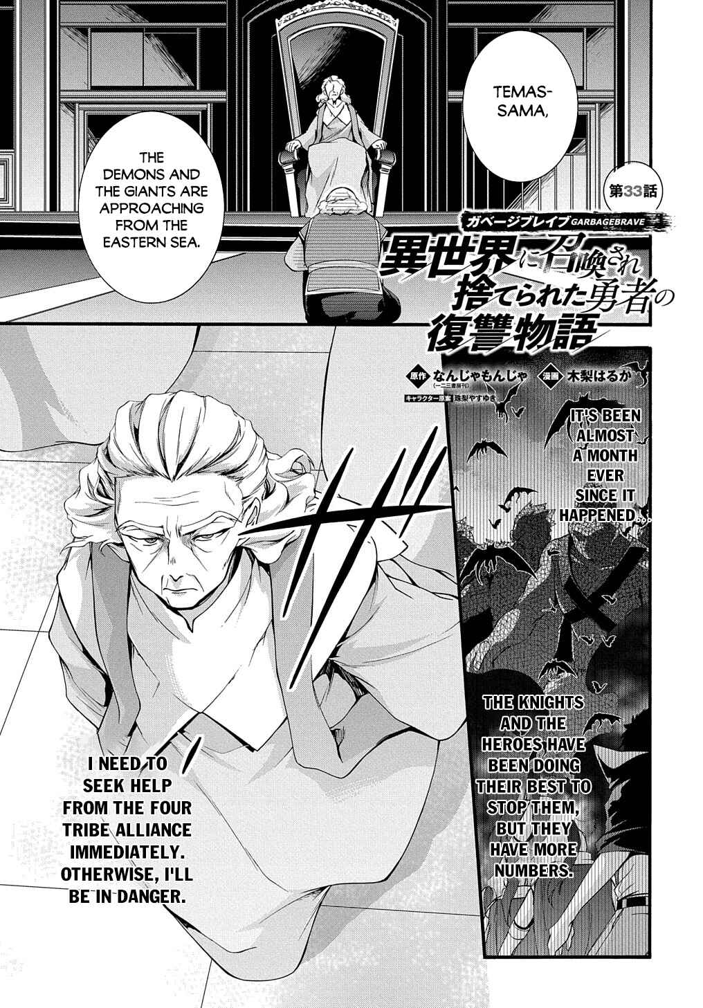 Page 2 Chapter 33 Garbage Hero: A Revenge Story of a Hero Who Got Summoned to Another World