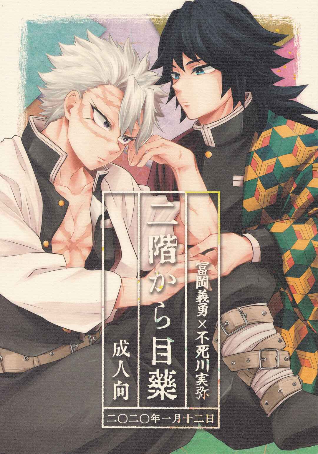 Page 2 Chapter Unknown_ff2b Demon Slayer - Nikai kara Me Gusuri (Doujinshi)