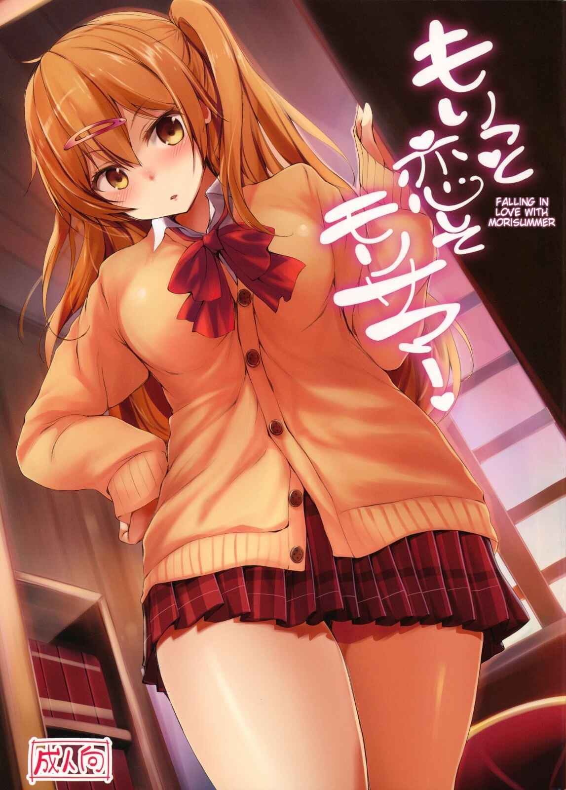 Page 1 Chapter Unknown_f5a6 Chuunibyou Demo Koi ga Shitai! - Moritto Koishite Mori Summer (Doujinshi)