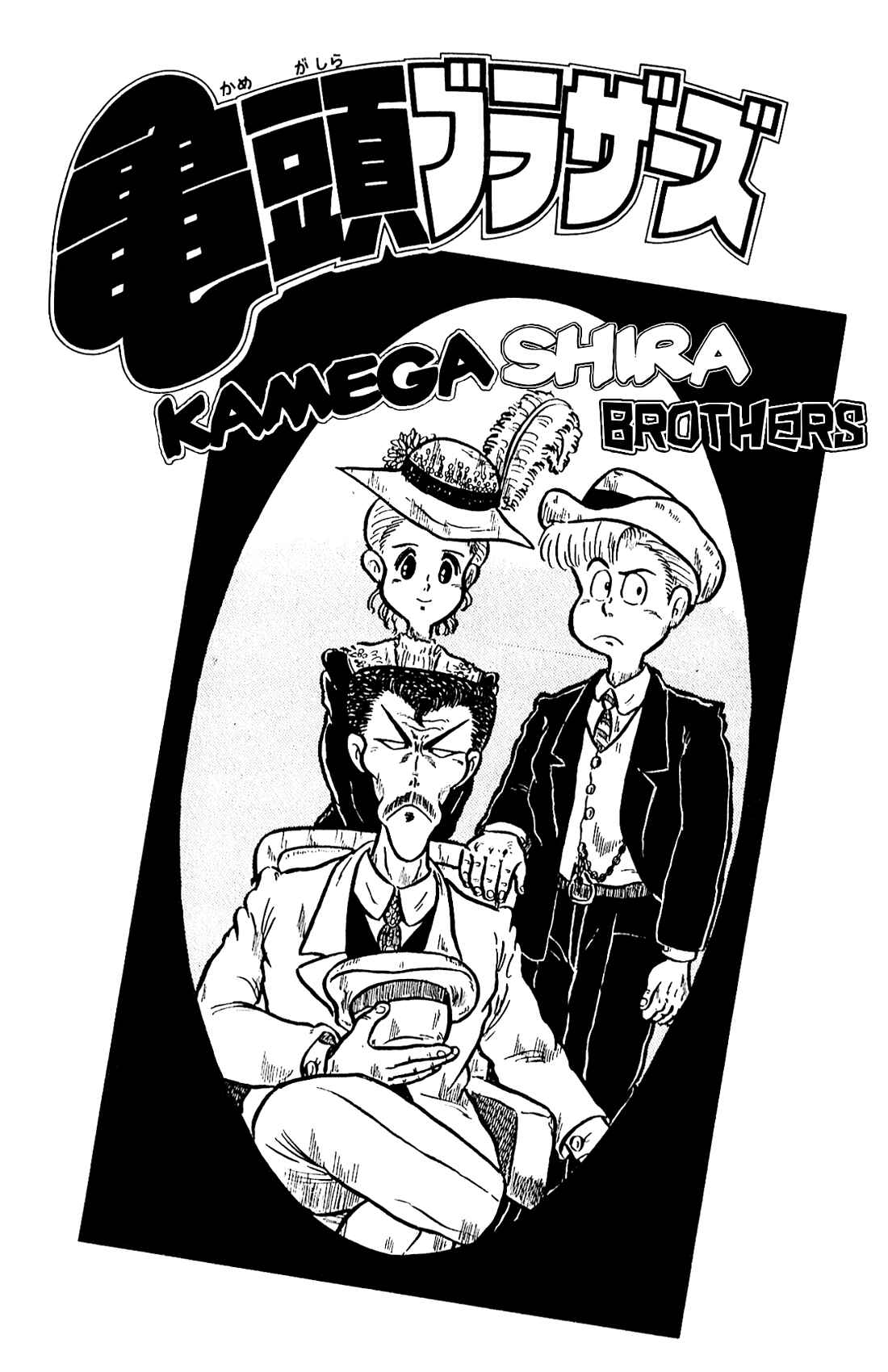 Page 2 Chapter Unknown_31f3 The Kamegashira Brothers