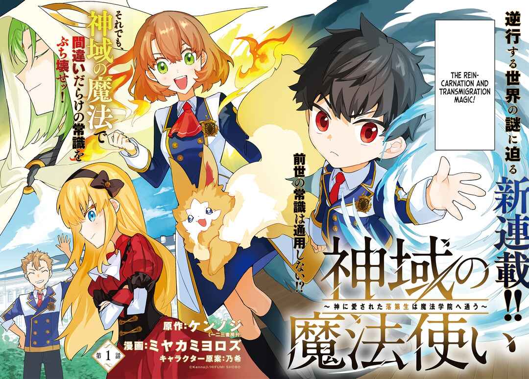 Page 3 Chapter 1 Shiniki no Mahoutsukai ~Shin ni Aisareta Rakudaisei wa Mahou Gakuin e Kayou~