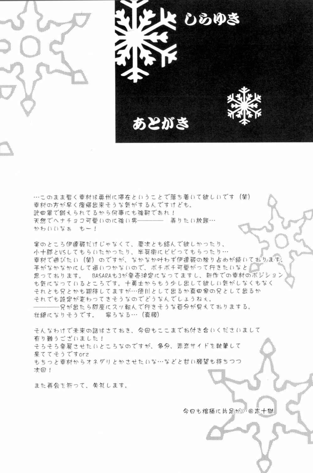 Page 21 Chapter Unknown_1ff1 Sengoku Basara - Shirayuki (Doujinshi)