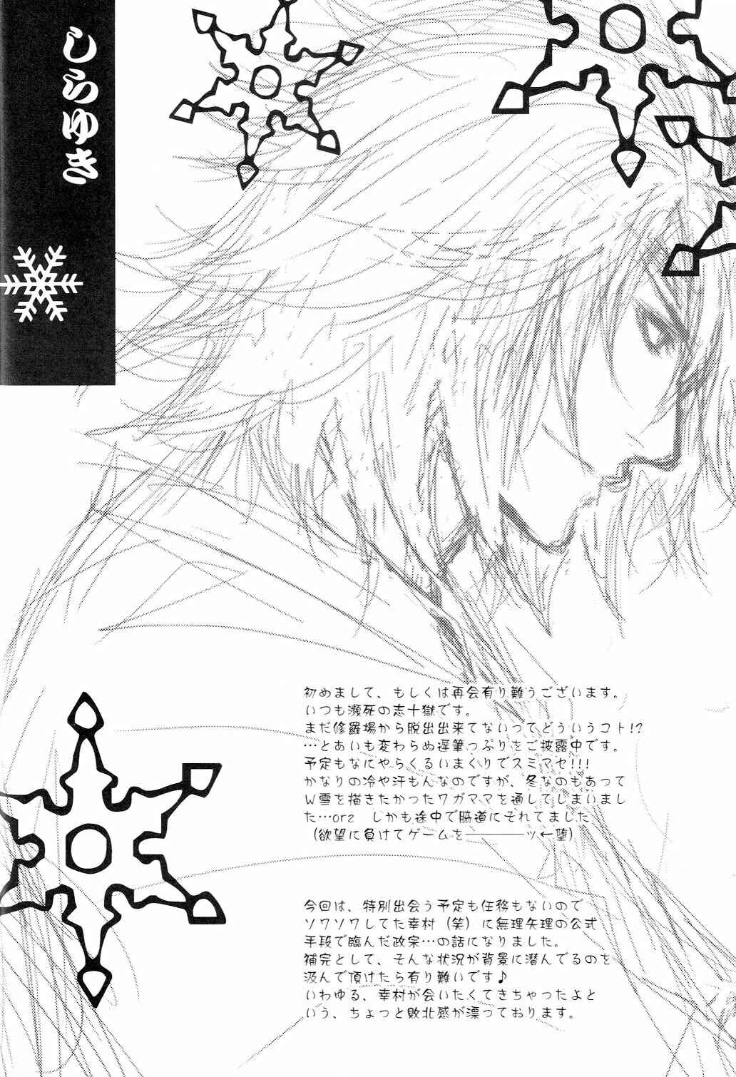 Page 3 Chapter Unknown_1ff1 Sengoku Basara - Shirayuki (Doujinshi)