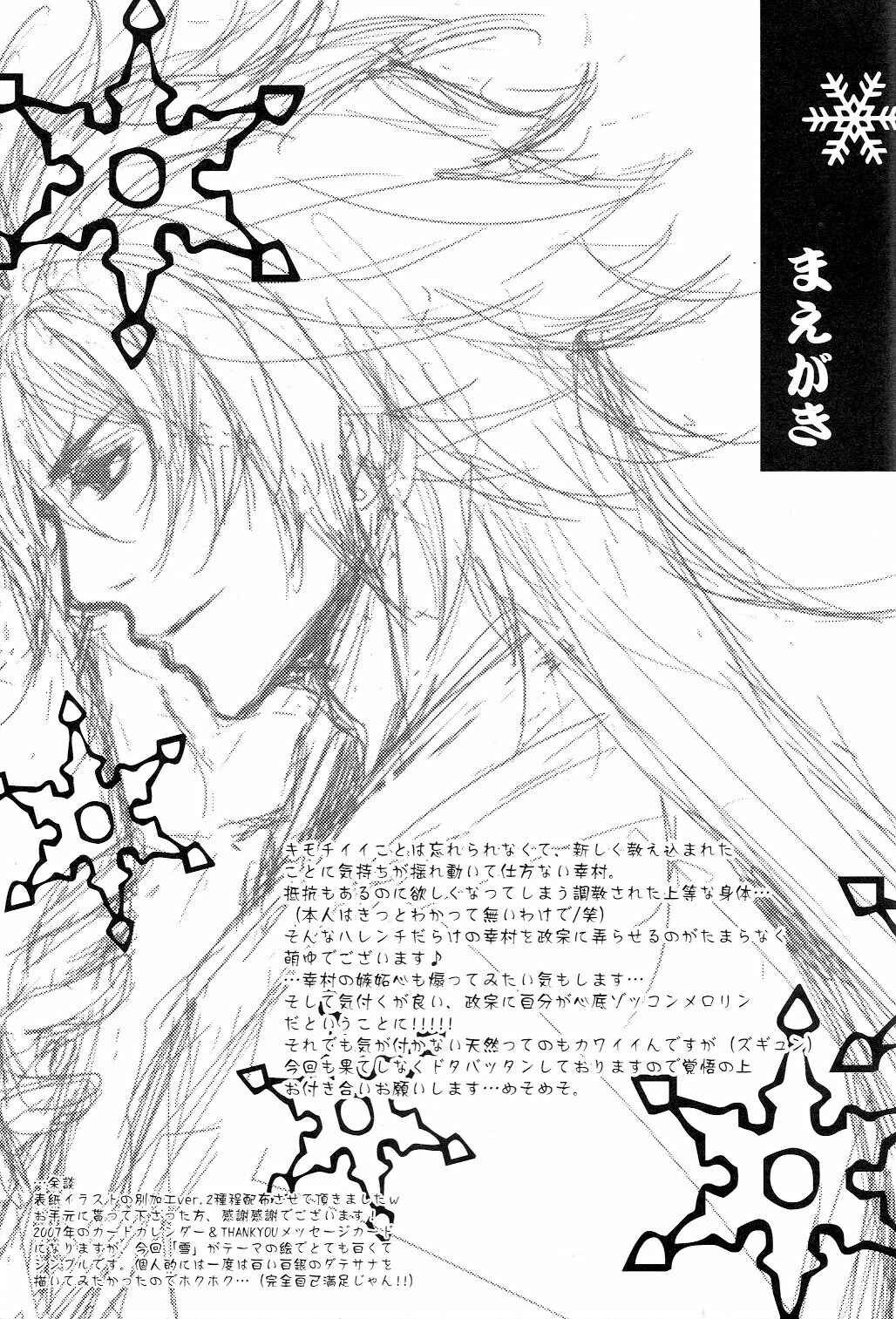 Page 4 Chapter Unknown_1ff1 Sengoku Basara - Shirayuki (Doujinshi)