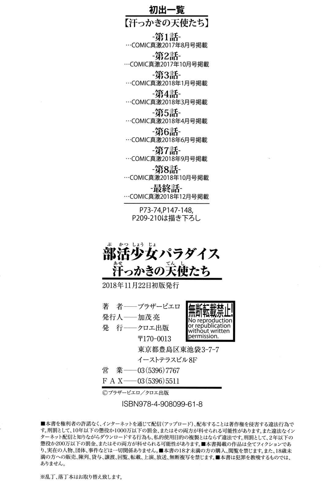 Page 4 Chapter 9.1 Bukatsu Shoujo Paradise ~ Asekkaki no Tenshi-tachi