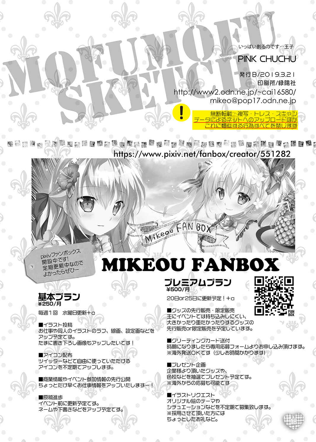 Page 17 Chapter Unknown_ddc4 Sennen Sensou Aigis - MOFUMOFU SKETCH (Doujinshi)