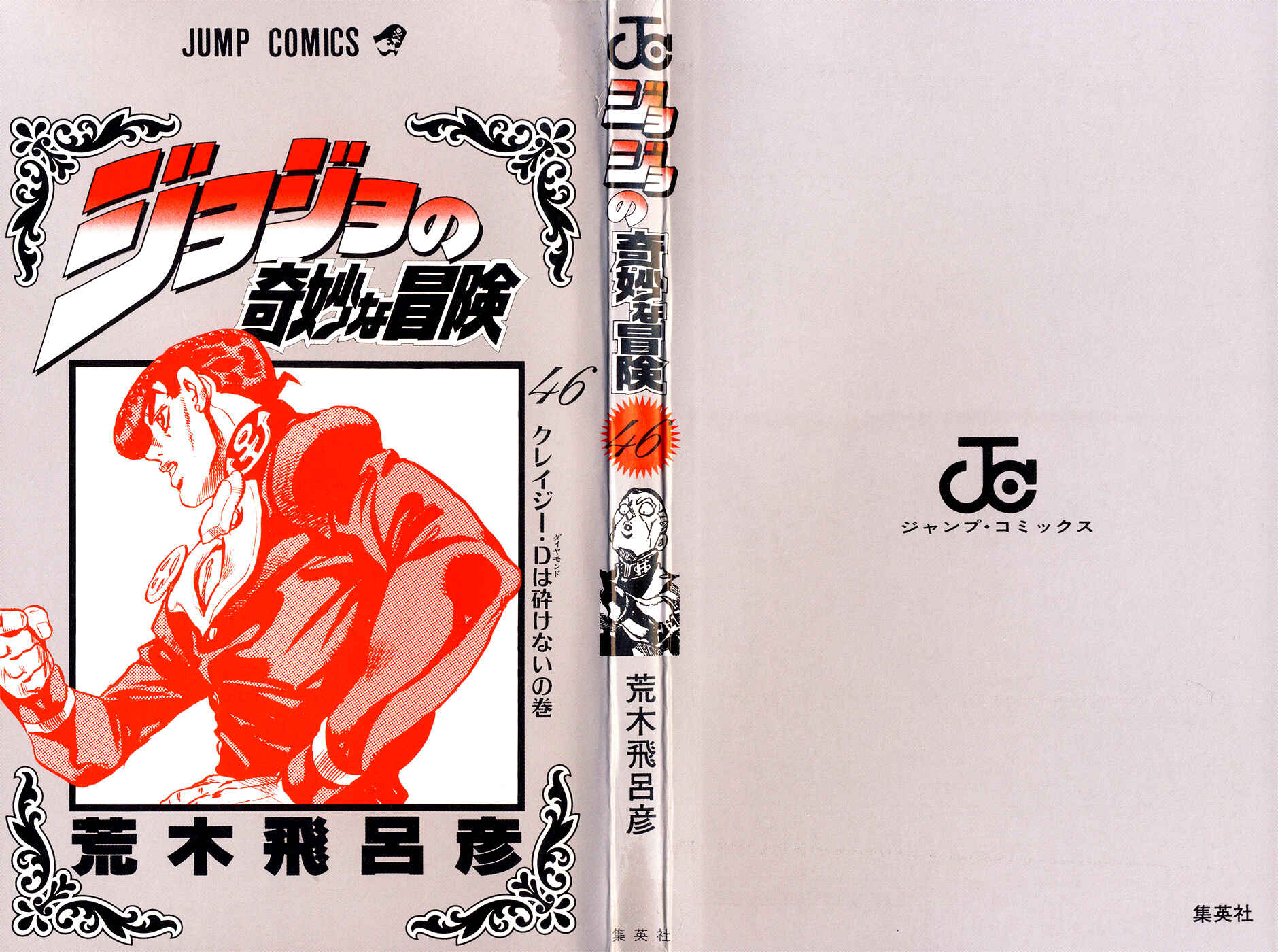 Page 2 Chapter 163 JoJos Bizarre Adventure Part 4 - Diamond is Unbreakable