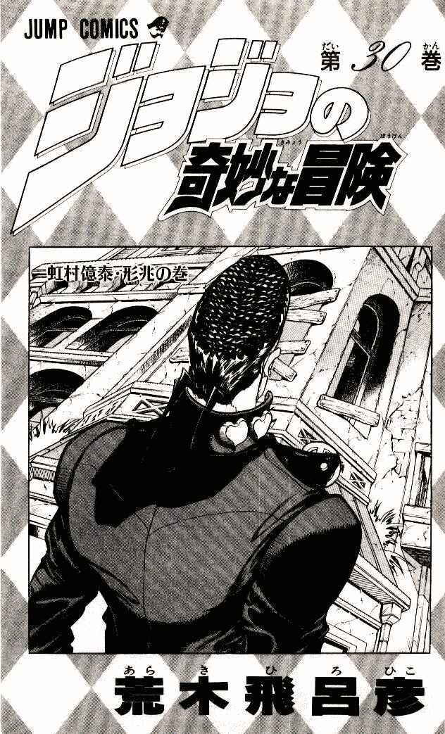 Page 3 Chapter 10 JoJos Bizarre Adventure Part 4 - Diamond is Unbreakable