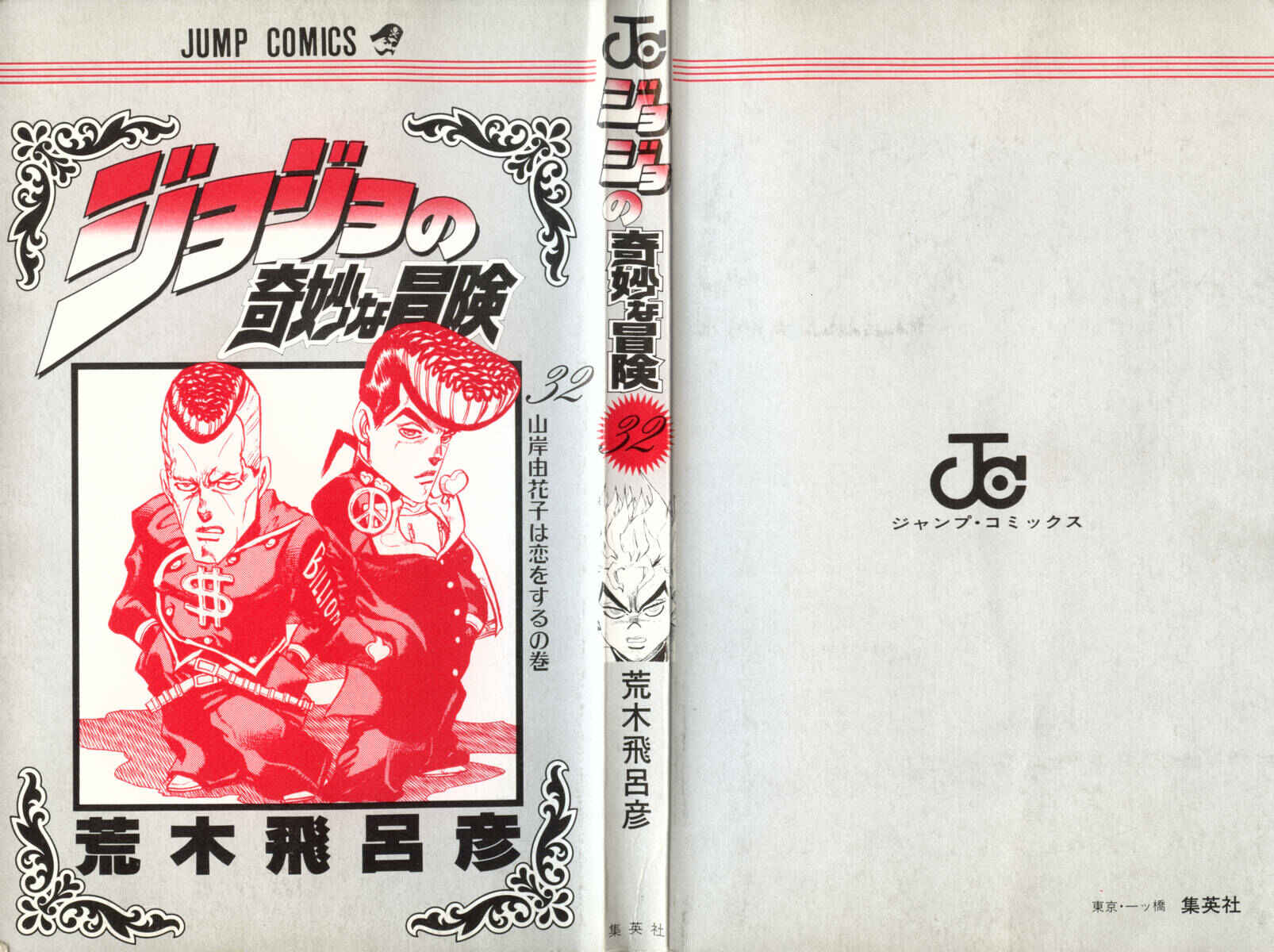 Page 3 Chapter 29 JoJos Bizarre Adventure Part 4 - Diamond is Unbreakable