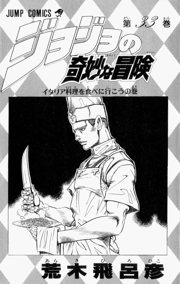 Page 5 Chapter 38 JoJos Bizarre Adventure Part 4 - Diamond is Unbreakable