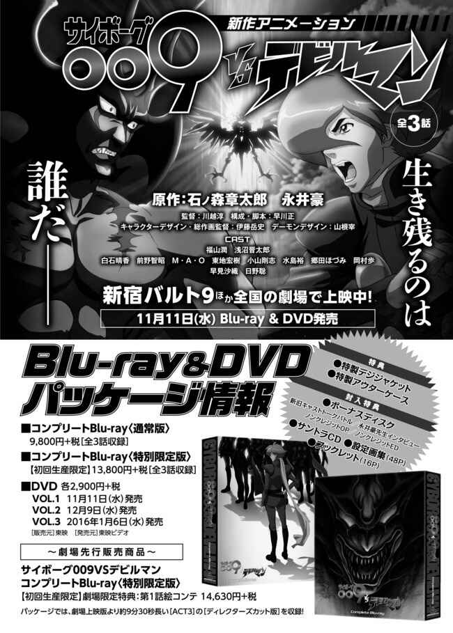 Page 25 Chapter 2 Cyborg 009 VS Devilman - Breakdown