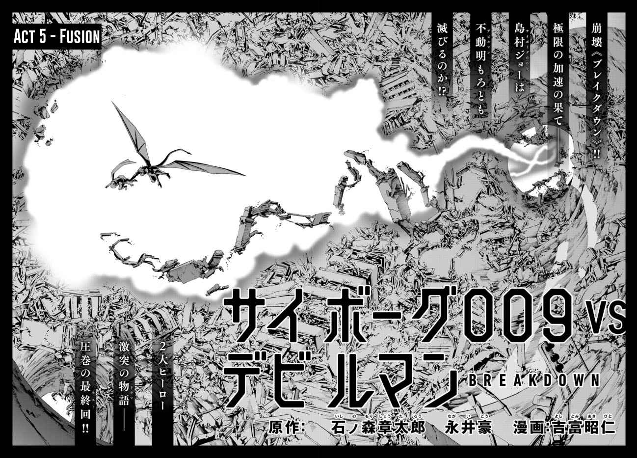 Page 2 Chapter 9 Cyborg 009 VS Devilman - Breakdown
