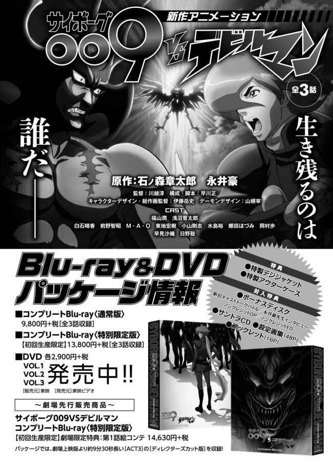 Page 21 Chapter 9 Cyborg 009 VS Devilman - Breakdown