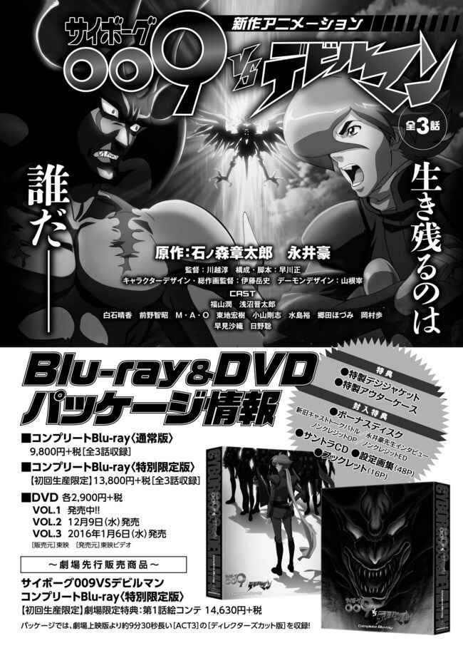 Page 24 Chapter 4 Cyborg 009 VS Devilman - Breakdown