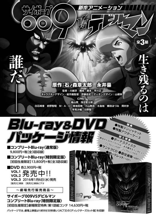 Page 23 Chapter 6 Cyborg 009 VS Devilman - Breakdown