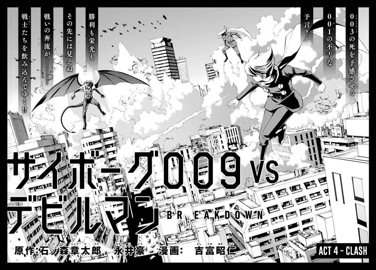 Page 1 Chapter 8 Cyborg 009 VS Devilman - Breakdown