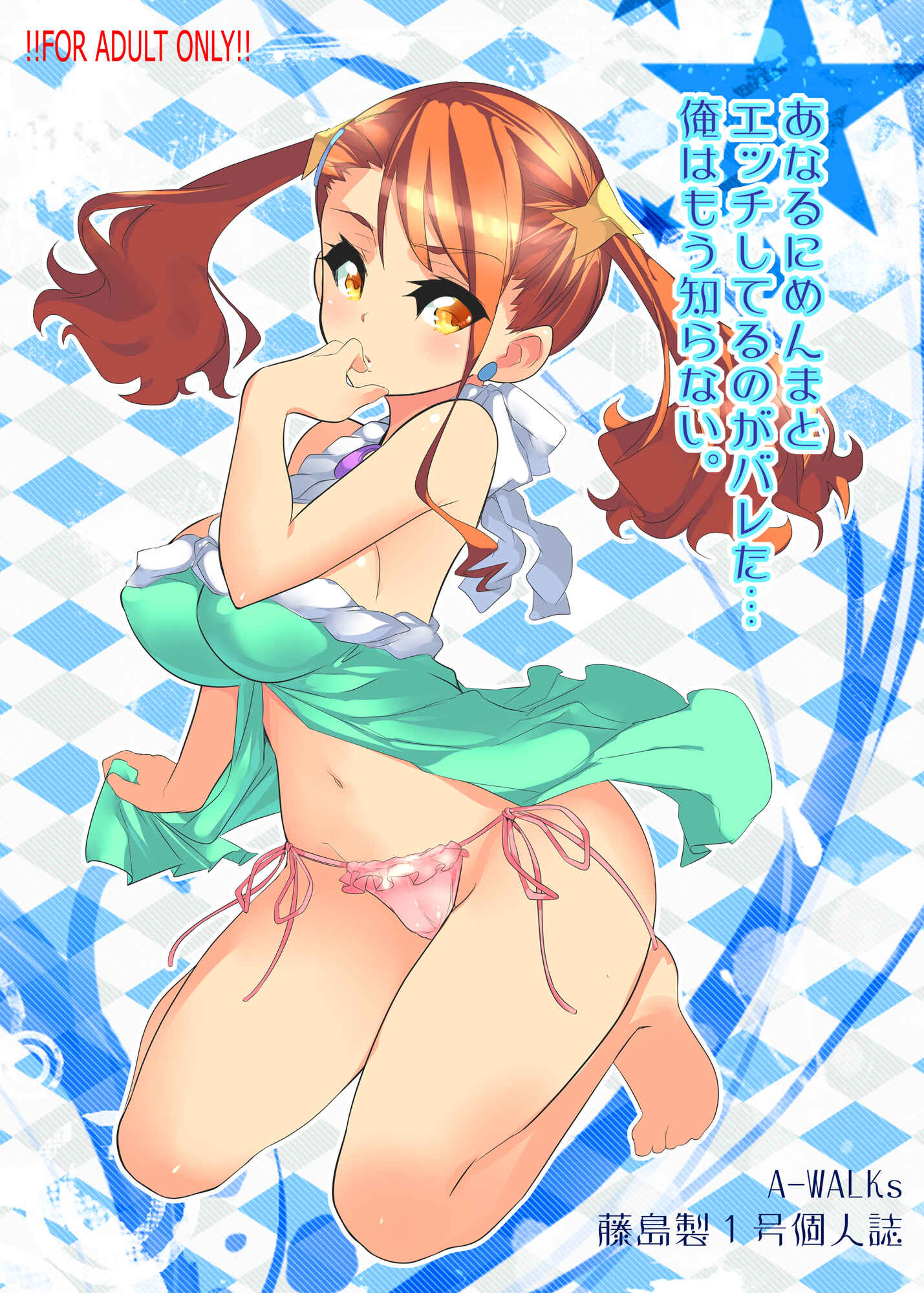 Page 1 Chapter Unknown_6da2 AnoHana - Anaru ni Menma to Ecchi shiteru no ga Bareta... Ore wa Mou Shiranai (Doujinshi)