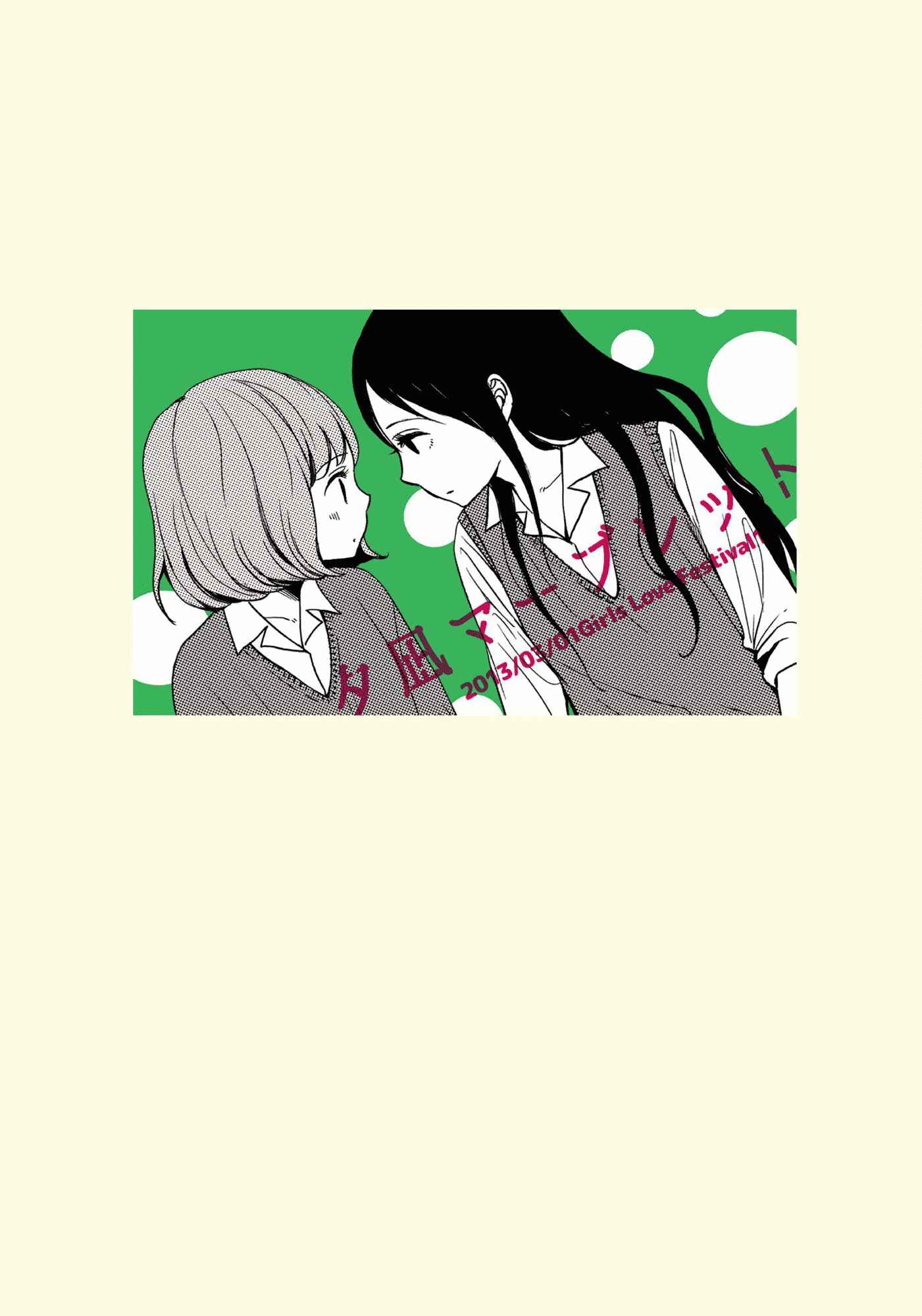 Page 3 Chapter 1 Yuunagi Marbled