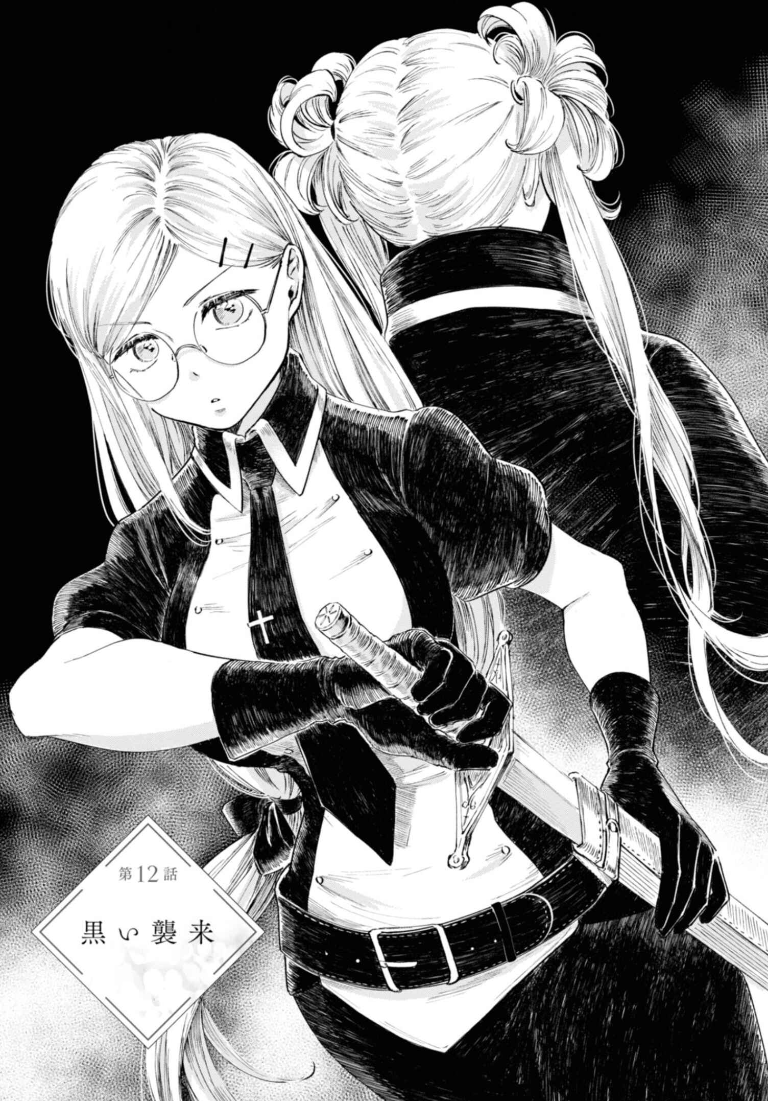 Page 2 Chapter 12 Itoshi no Ko, Charlotte
