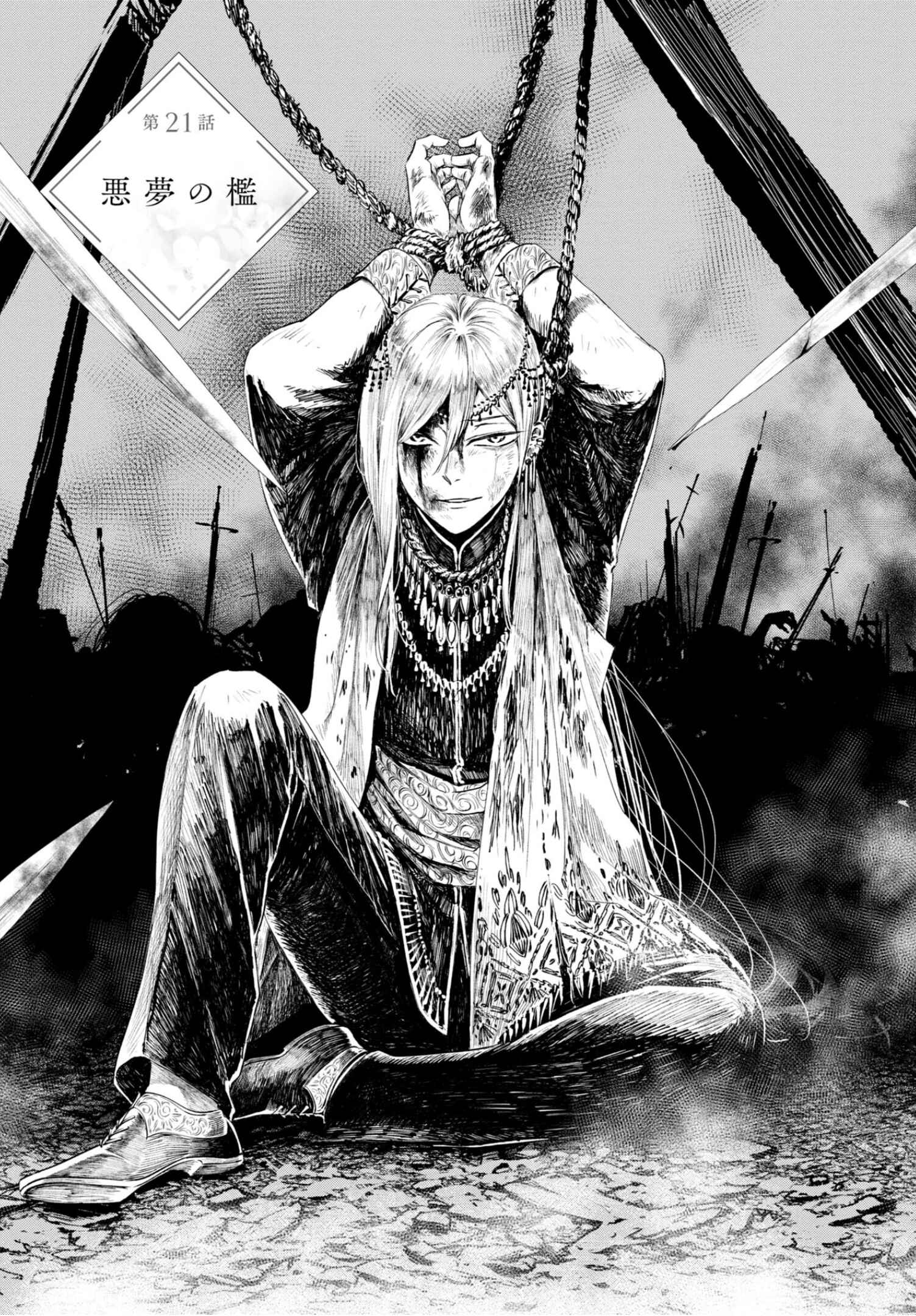Page 4 Chapter 21 Itoshi no Ko, Charlotte