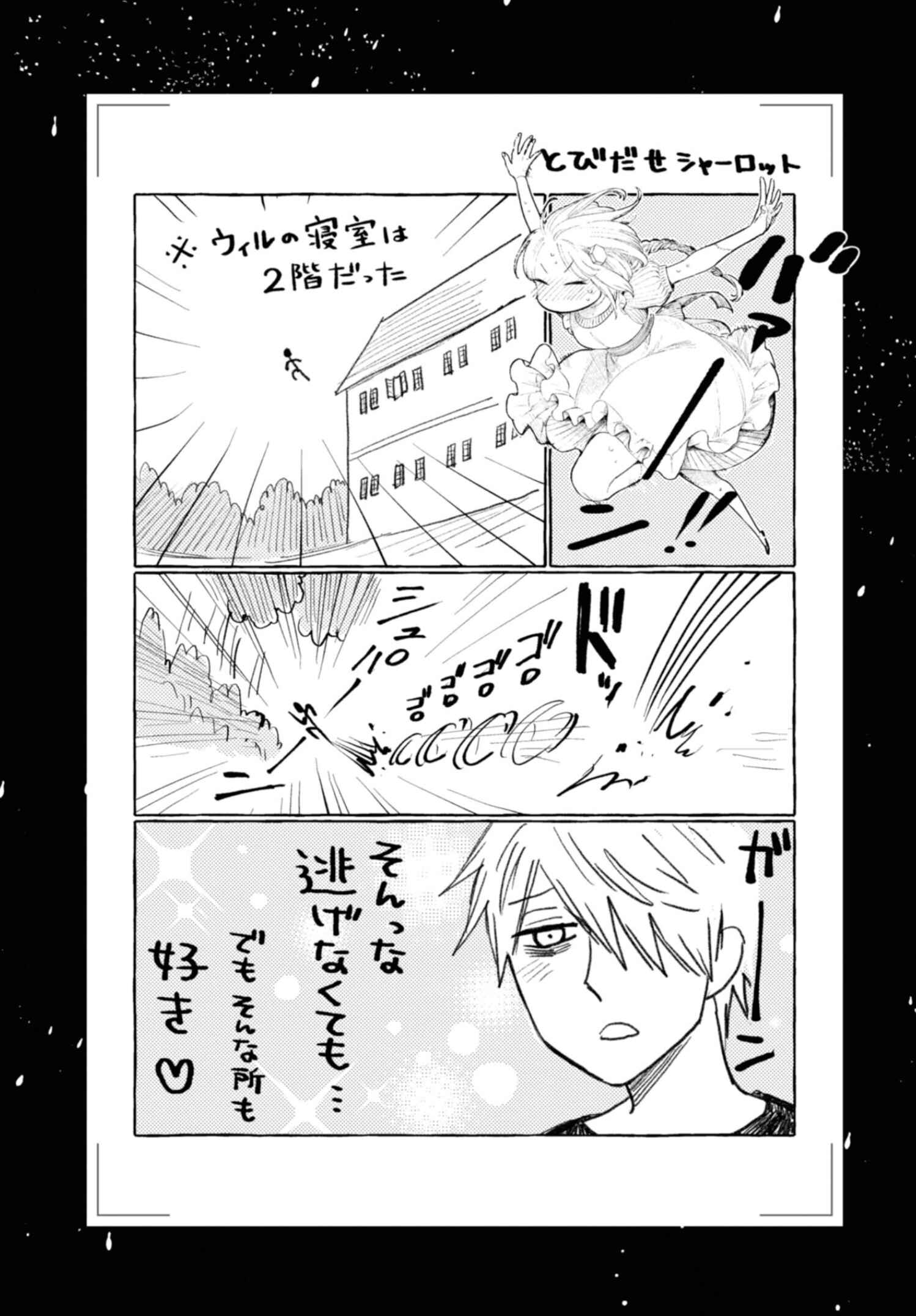 Page 1 Chapter 8 Itoshi no Ko, Charlotte