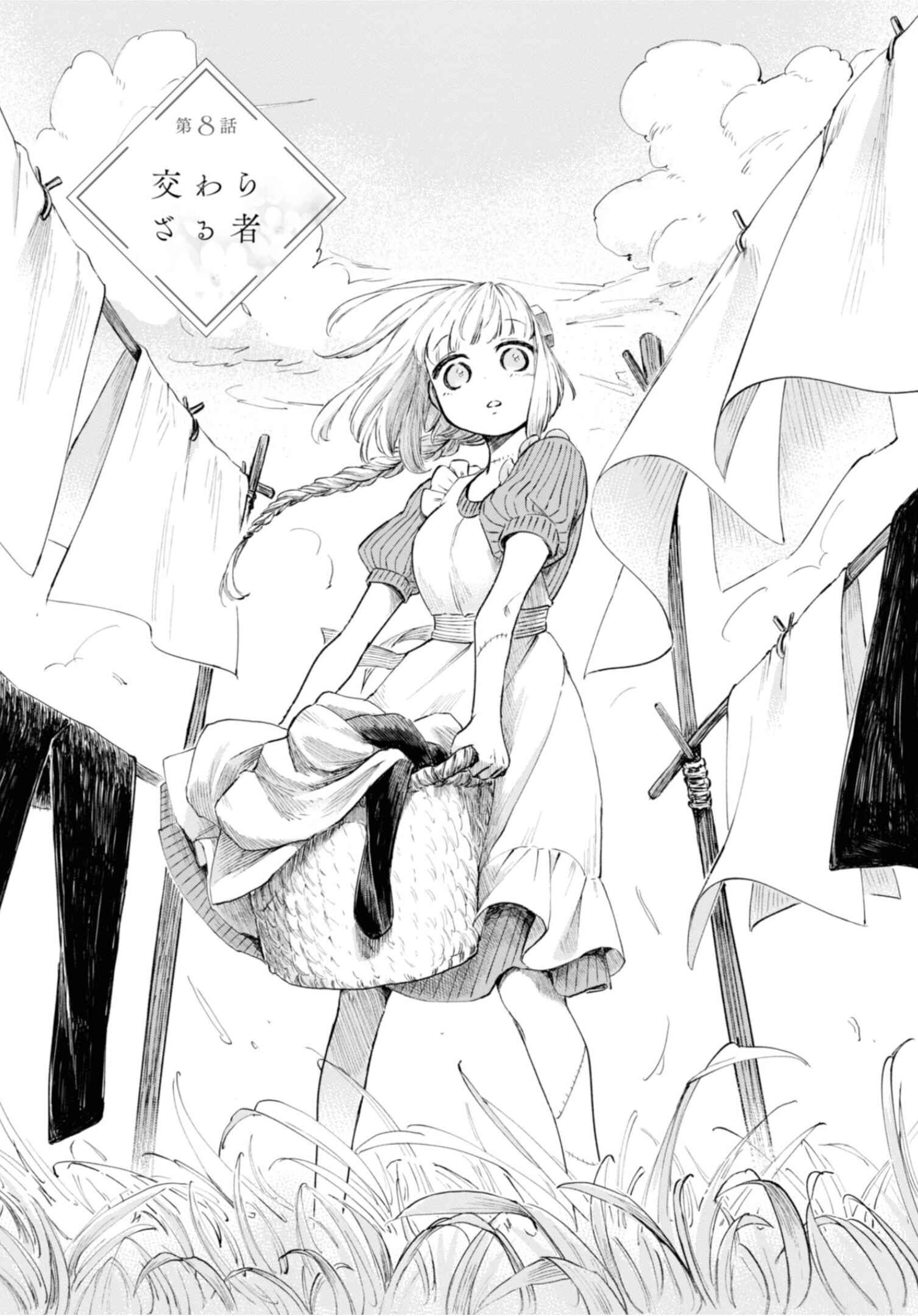 Page 2 Chapter 8 Itoshi no Ko, Charlotte