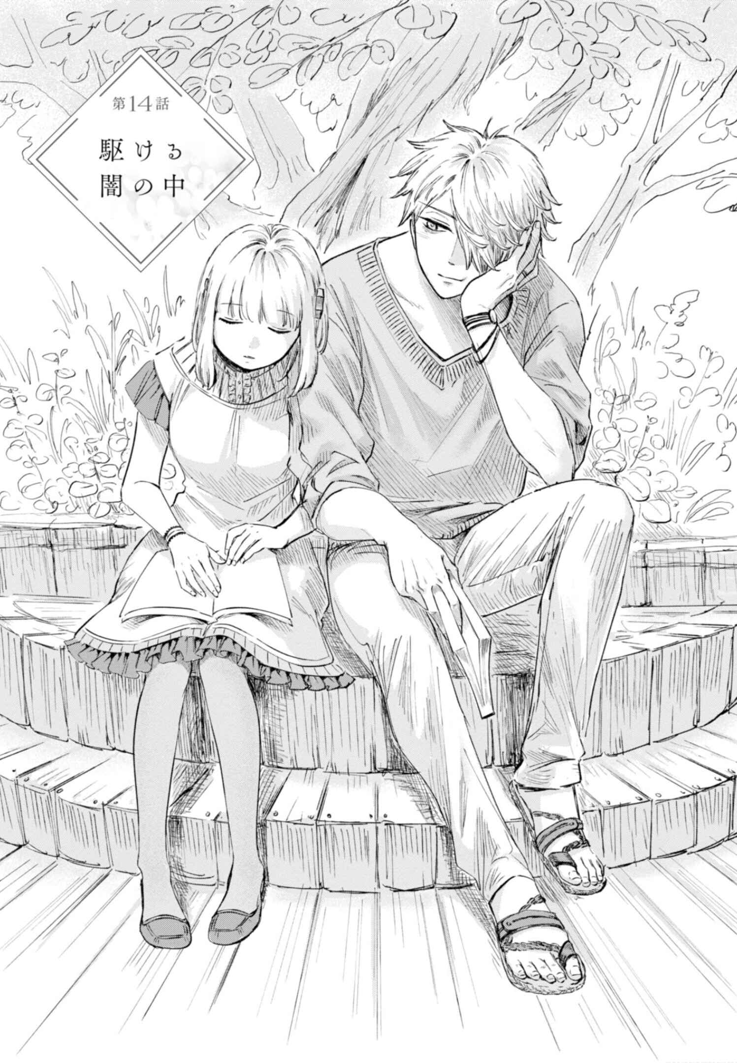 Page 2 Chapter 14 Itoshi no Ko, Charlotte
